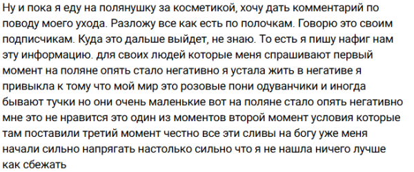 Клава Ермакович: На Доме 2 опять много негатива, я сбежала
