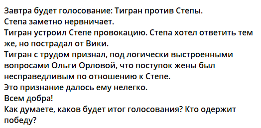 У Виктории Салибековой пунктик - выгнать Стёпу Карпова из Дома 2 У Виктории Салибековой пунктик - выгнать Стёпу Карпова из Дома 2