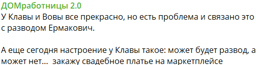 Владимир Балан узнал, что Клава Ермакович может отменить развод