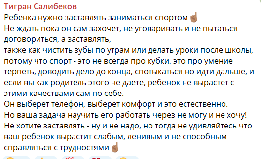 Тигран Салибеков сообщил, как важно заставлять детей заниматься спортом