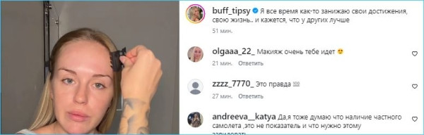 Милена Безбородова жалуется на заниженную самооценку