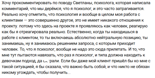 Дарья Обирина ответила на критику Светланы Прель