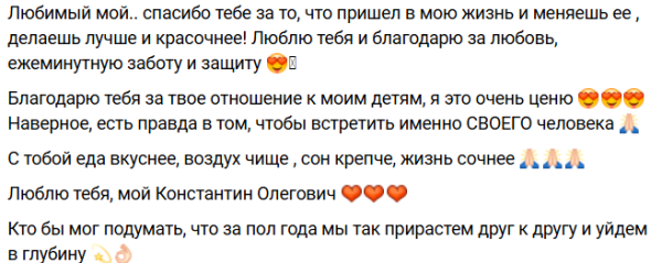 Юлия Колисниченко чувствует, что жизнь стала "сочной" рядом с Константином Волгиным
