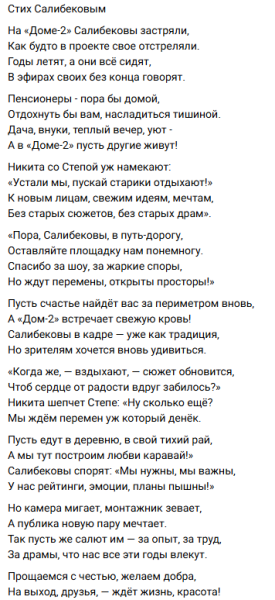 Степан Карпов и Никита Утенков сочинили оду Тиграну Салибекову